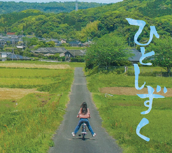 HOME | 映画「ひとしずく」愛媛県上映会